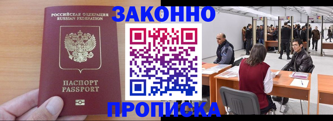 прописка 2025 в Чернушке